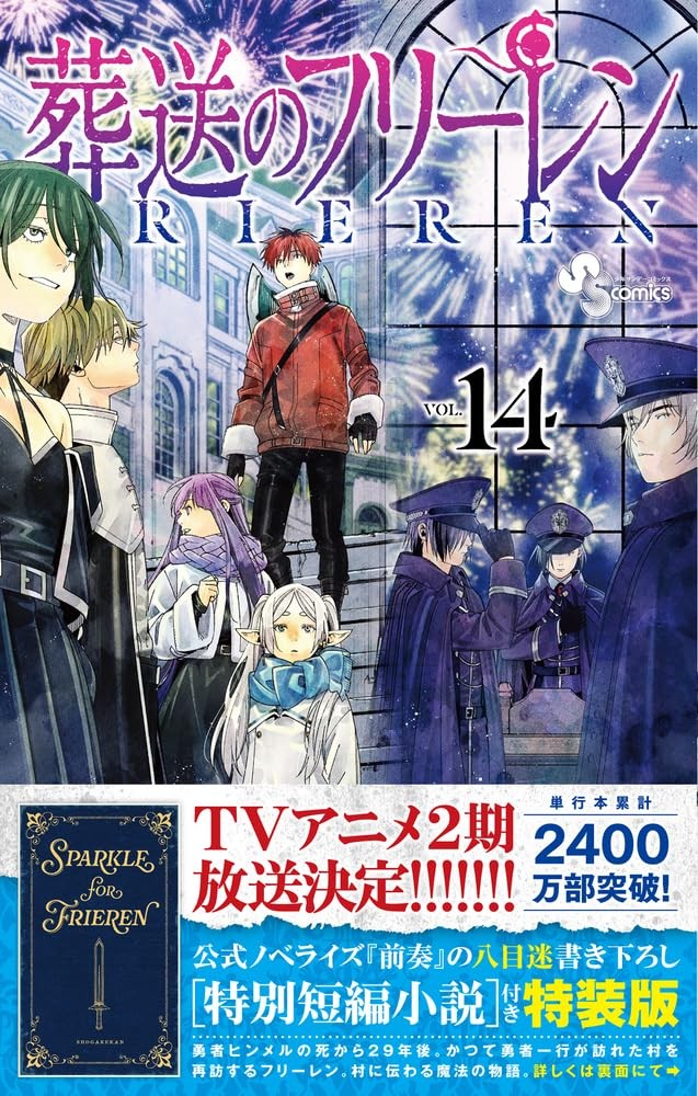 Frieren: Beyond Journey's End Vol.14 Edizione Speciale con Romanzo