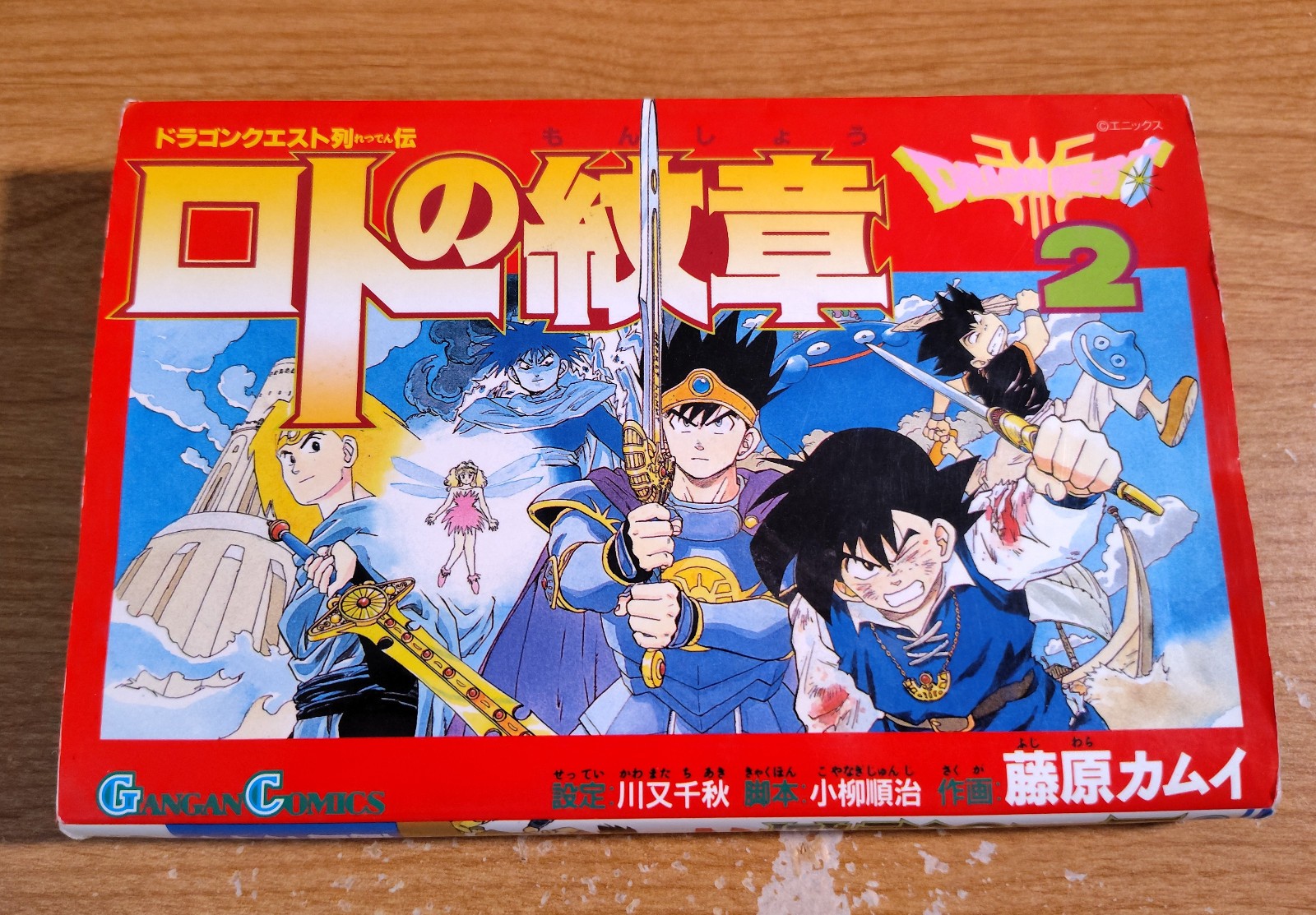 Dragon Quest Emblem of Loto Vol.2 Fujiwara Kamui Gangan Comics