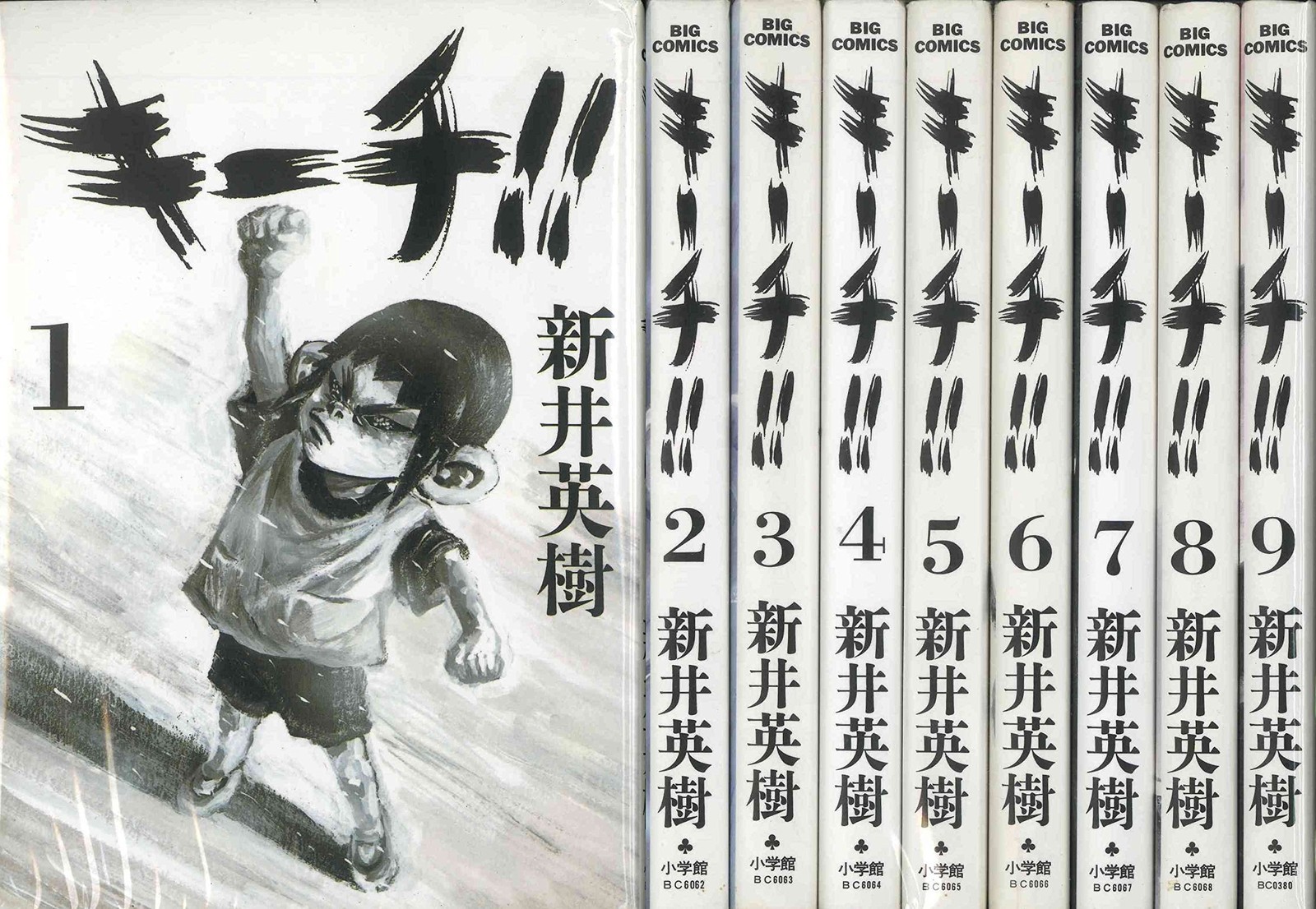 Shogakukan Keach!! Set completo di 9 volumi Big Comics Marketplace Comic Kichi!!