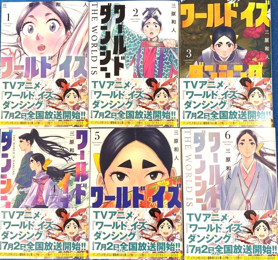 The World Is Dancing Vol.1-6 set completo fumetti manga giapponesi