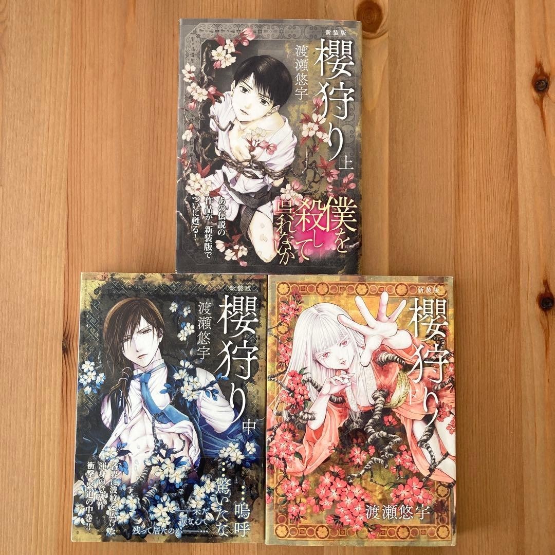 Sakura-gari Edizione Speciale Ver Giapponese Set Completo Fumetti Vol.1-3 JPN