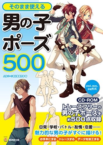 Usato How To Draw 500 Boys Poses Manga Anime Personaggio Art Guide... modulo libro JP