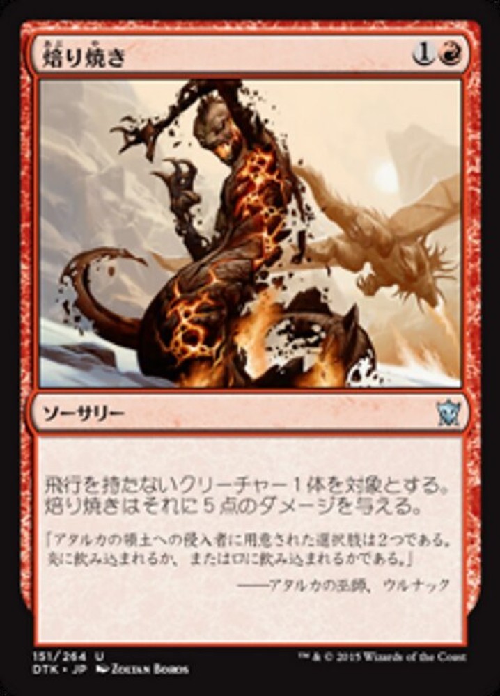 JP 焙り焼き 151 Dragons of Tarkir Uncommon LP