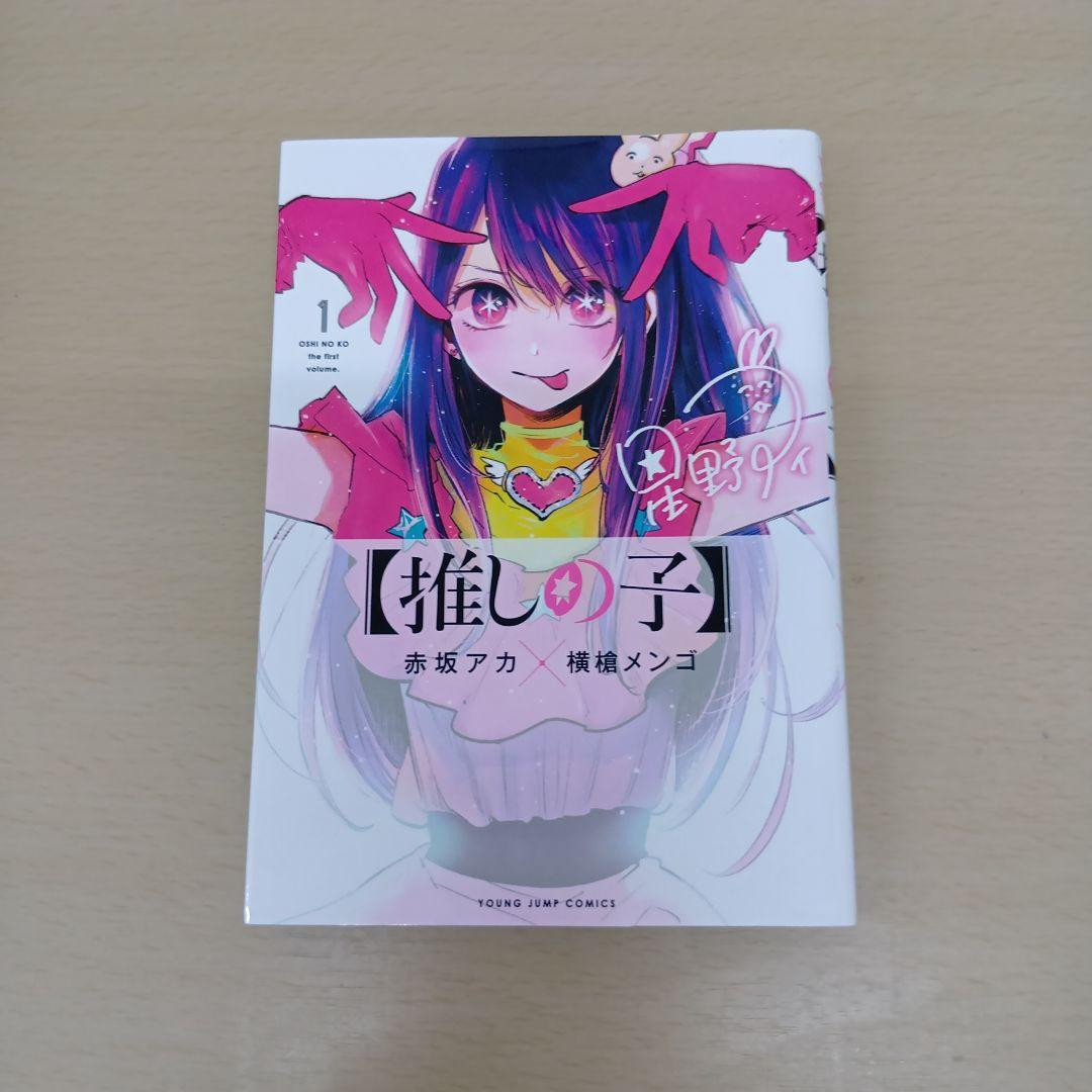 Oshi no Ko Vol.1 1° Edizione 2020 Manga Giapponese Fumetto