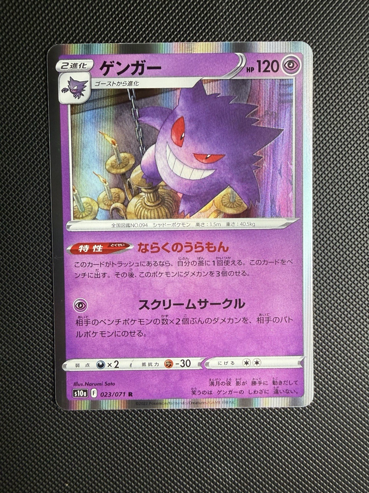 GENGAR 023/071 RARO POKEMON FANTASMA SCURO GIAPPONESE QUASI NUOVO