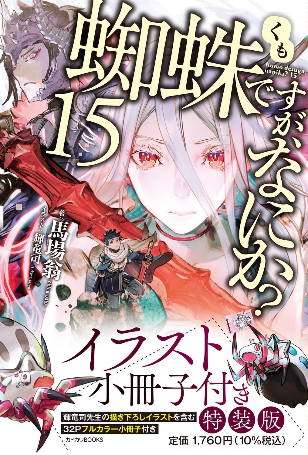 KADOKAWA NNNn2072 un ragno ma cos'è 15 Special Edition con illustrazione
