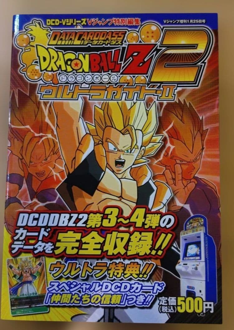 Data Carddass Dragon Ball Z2 Ultra Guide II V Jump
