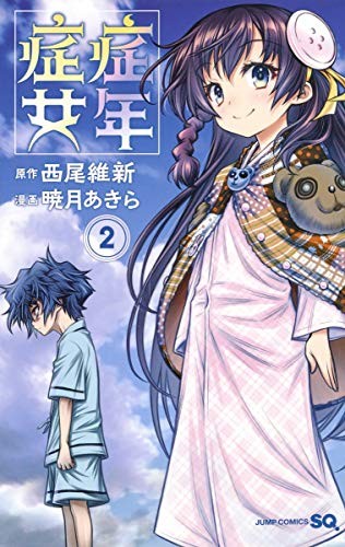 Nisio Isin: Shounen Shoujo 2 Akira Akatsuki manga Giappone libro forma JP