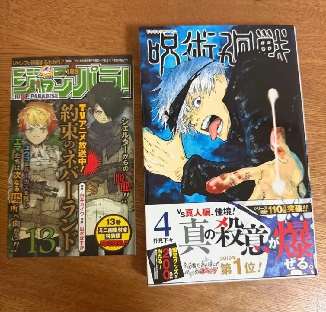 Jujutsu Kaisen #4 Vo4 1 2019 prima stampa con Obi Manga Jump Comics Giappone