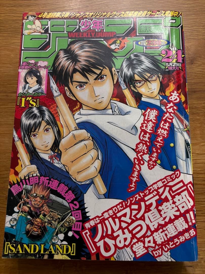 Settimanale Shonen Jump 2000 Numero 24