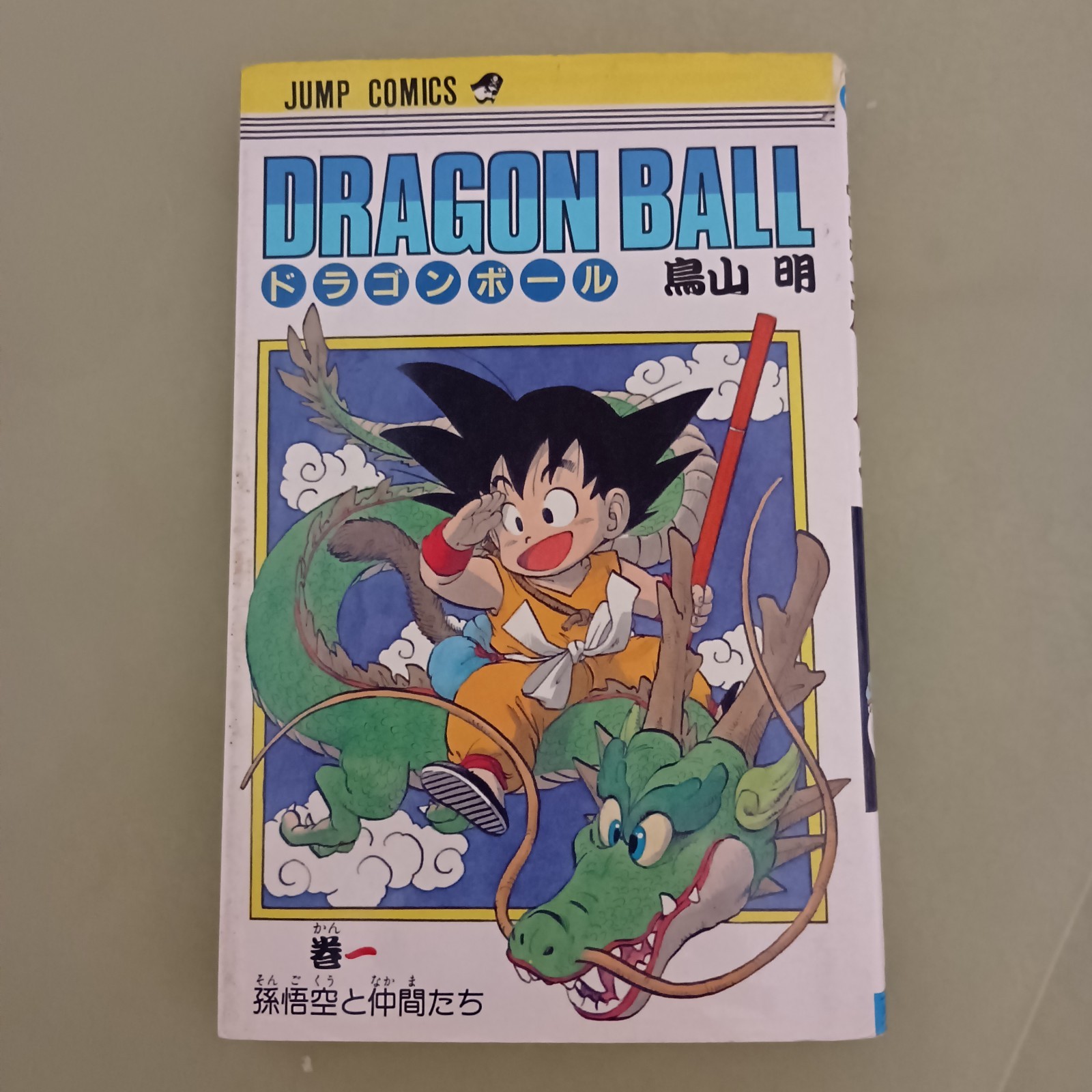 DRAGON BALL VOL.1 MANGA BOOK 1992 59° STAMPA GIAPPONE