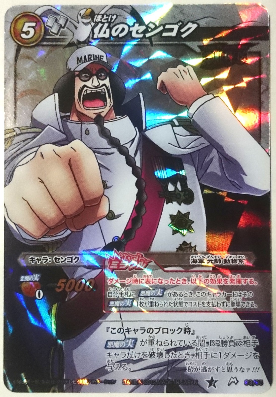 One Piece Miracle Battle Carddass Sengoku The Buddha Miracle Rare OP 83/85