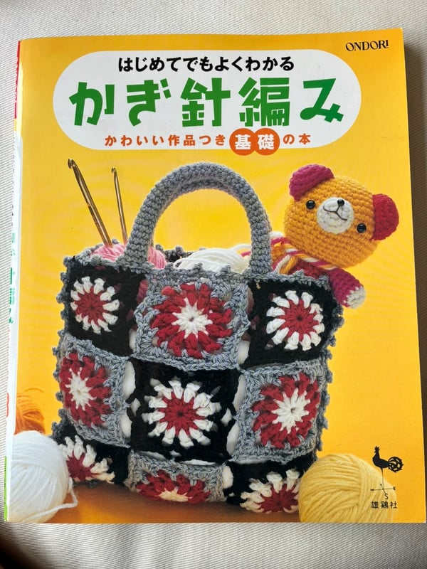 Livre japonais kawaï de modèles au crochet neuf