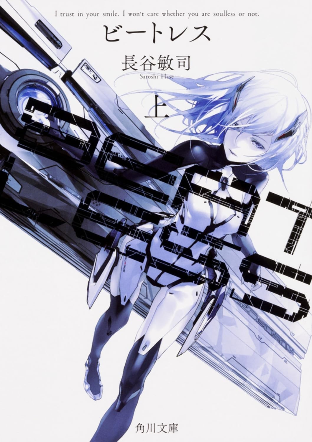 KADOKAWA BEATLESS Vol. 1 Bunko