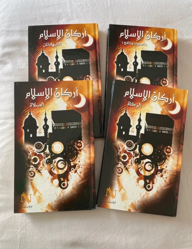 Lot 4 livres * Arkan al islam *
