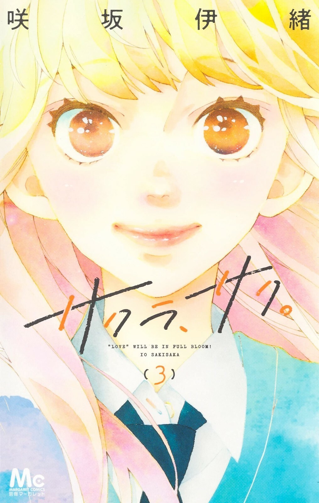 Sakura, Saku #3 | Manga giapponese fumetto giapponese Io Sakisaka
