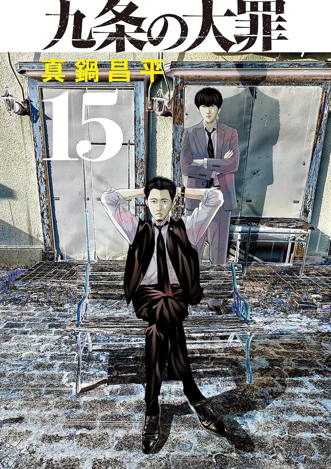 Kujo no Taizai Vol.15 Manga Edizione Giapponese Shogakukan