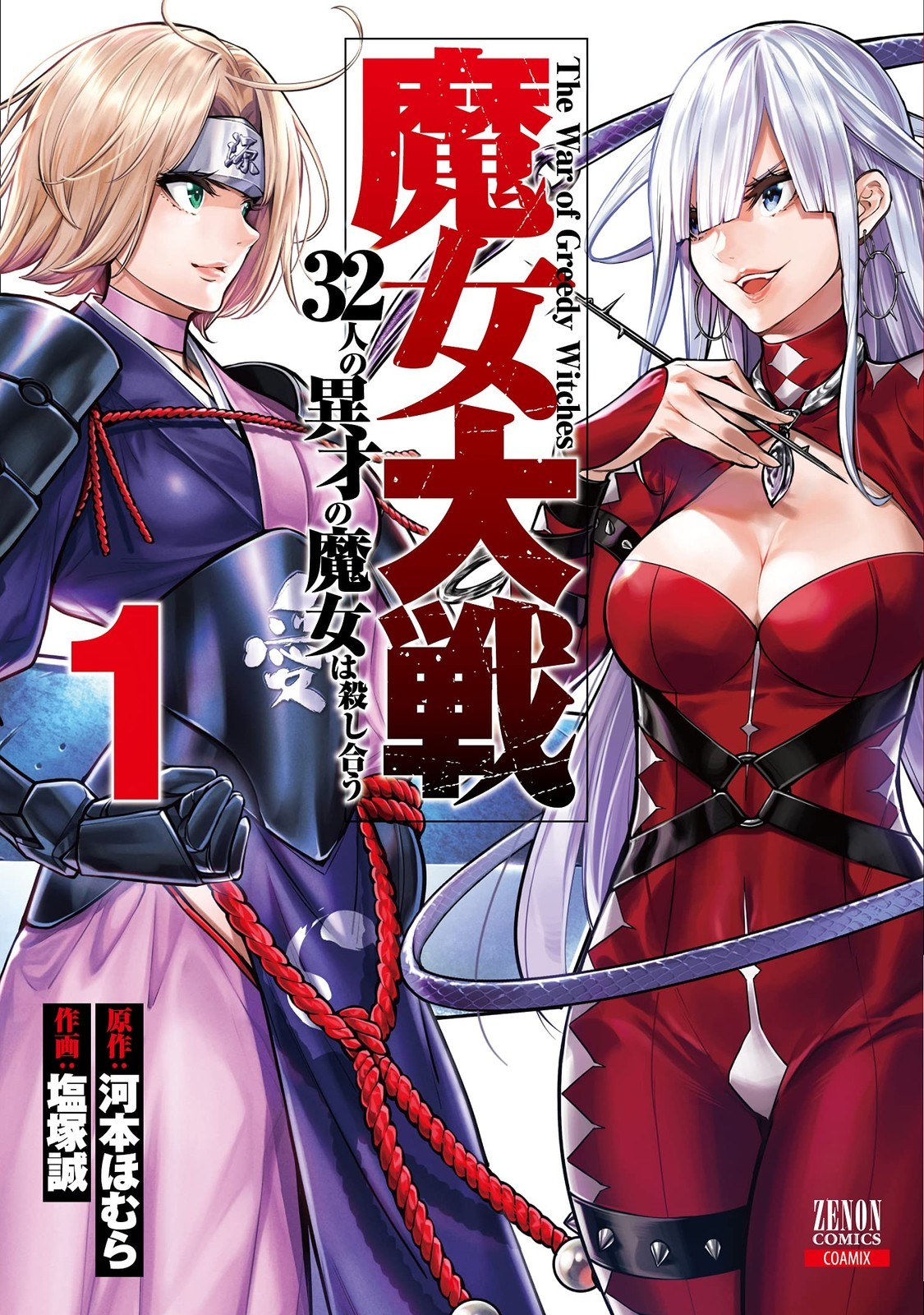 Coamix Witch War: 32 streghe straordinarie si uccidono a vicenda 1 fumetto Zenon
