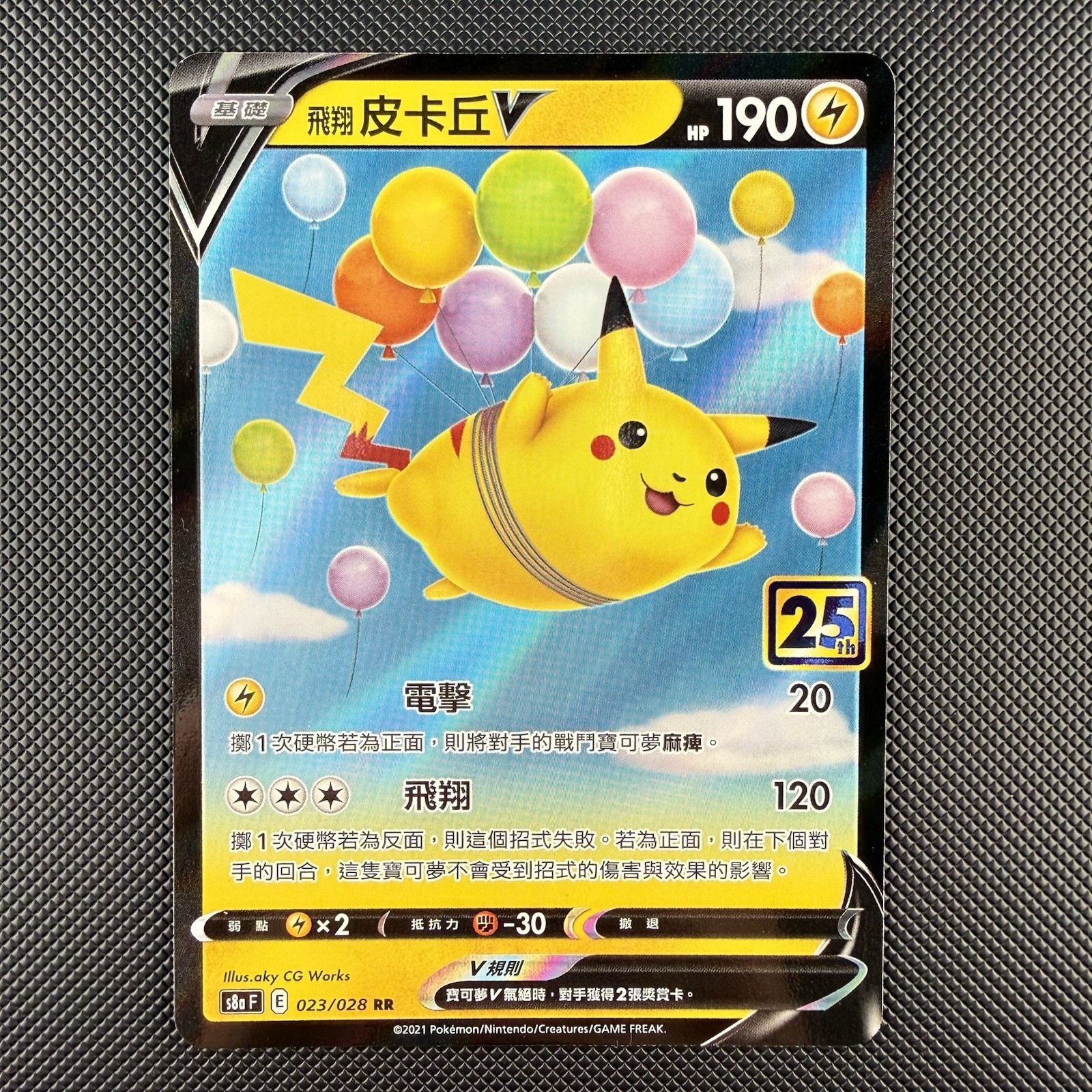 Pokemon TCG Flying Pikachu V 023/024 RR S8a 25° Anniversario Holo Carta Cinese