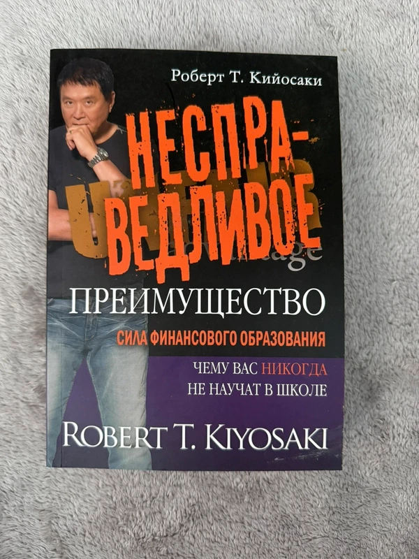 Robert T. Kiyosaki – Der unfaire Vorteil: Die Macht der finanziellen Bildung