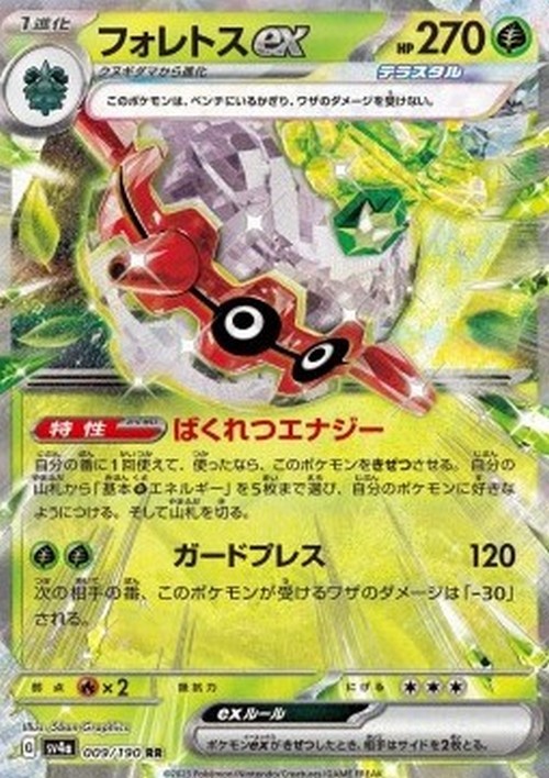 Pokemon - Foretress ex (sv4a 009) - Carte Jap livrée en top loader