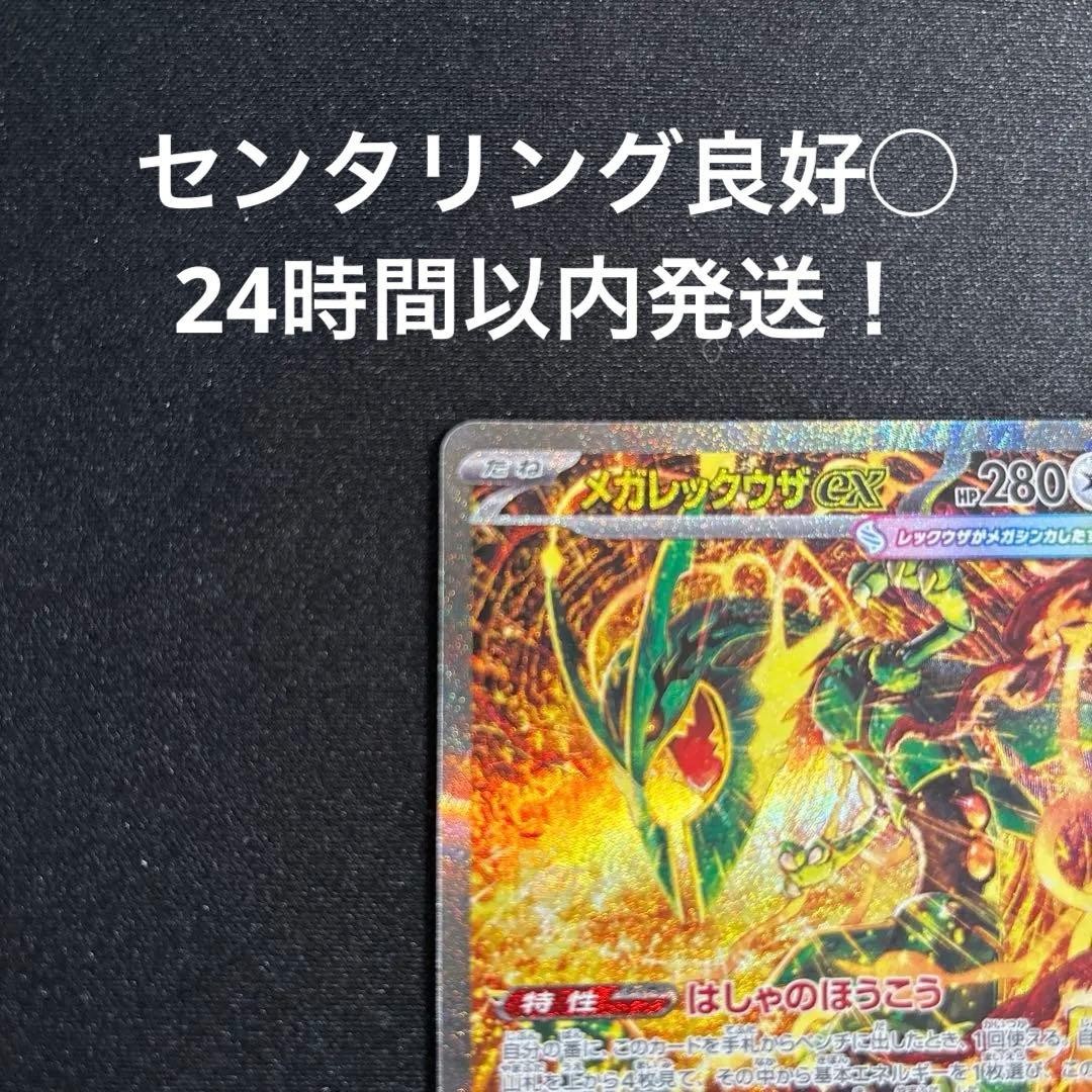 Carta Pokemon Mega Rayquaza ex SAR Storm Emeralda quasi nuova