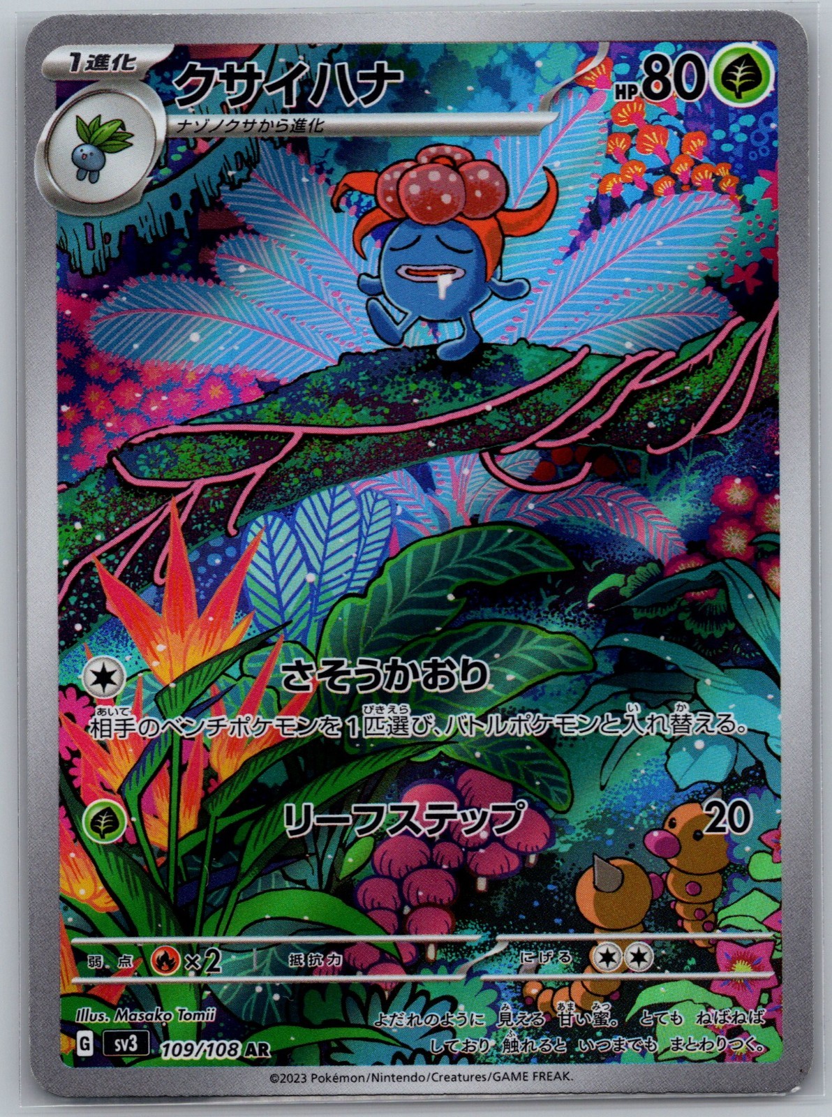 Gloom 109/108 - AR - NM - Sovrano della Fiamma Nera - Pokémon TCG