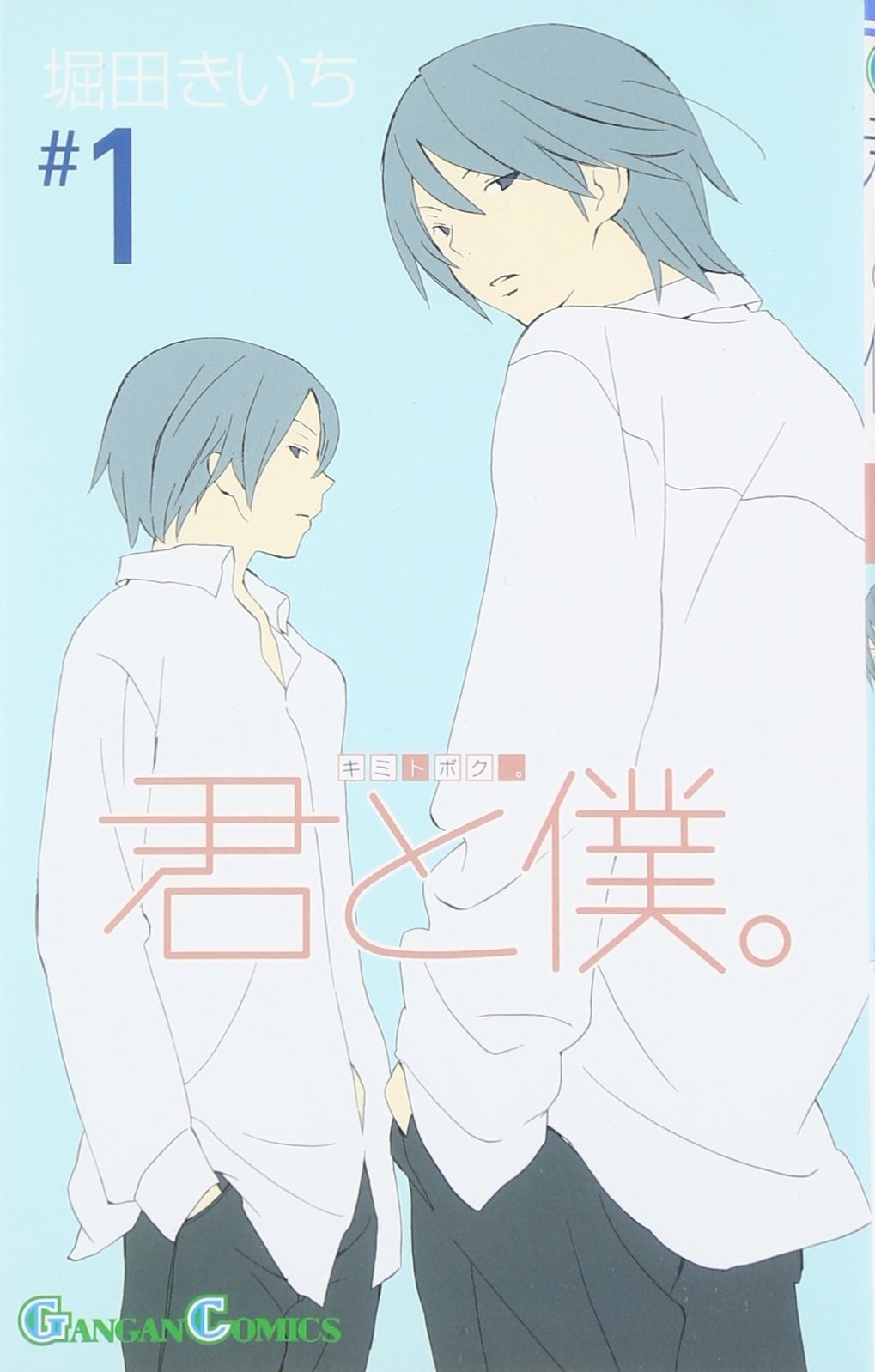 Square Enix You and I. 1 Gangan Comics me.
