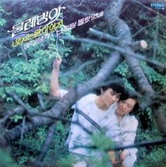 물레방아 - 잊지는 말아야지/순이생각/난정말 몰랐었네 [1978]