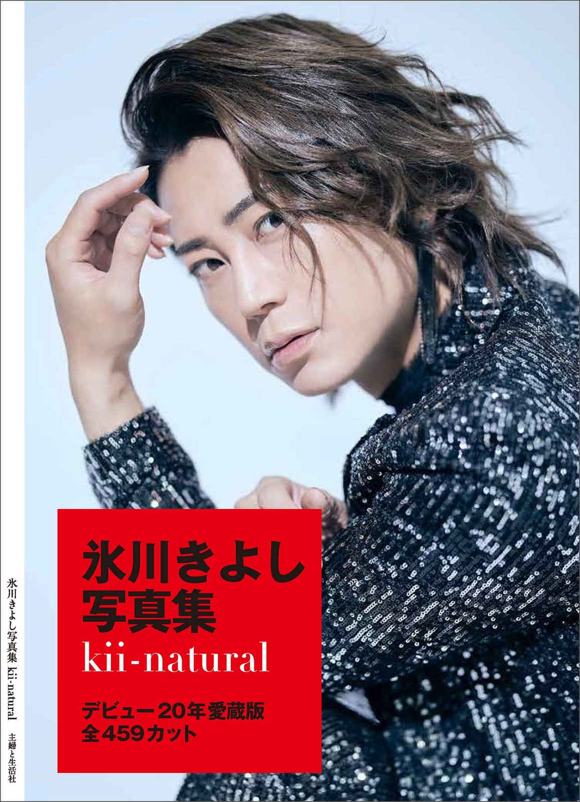 Kiyoshi Hikawa collezione fotografica kii-forma libro naturale JP