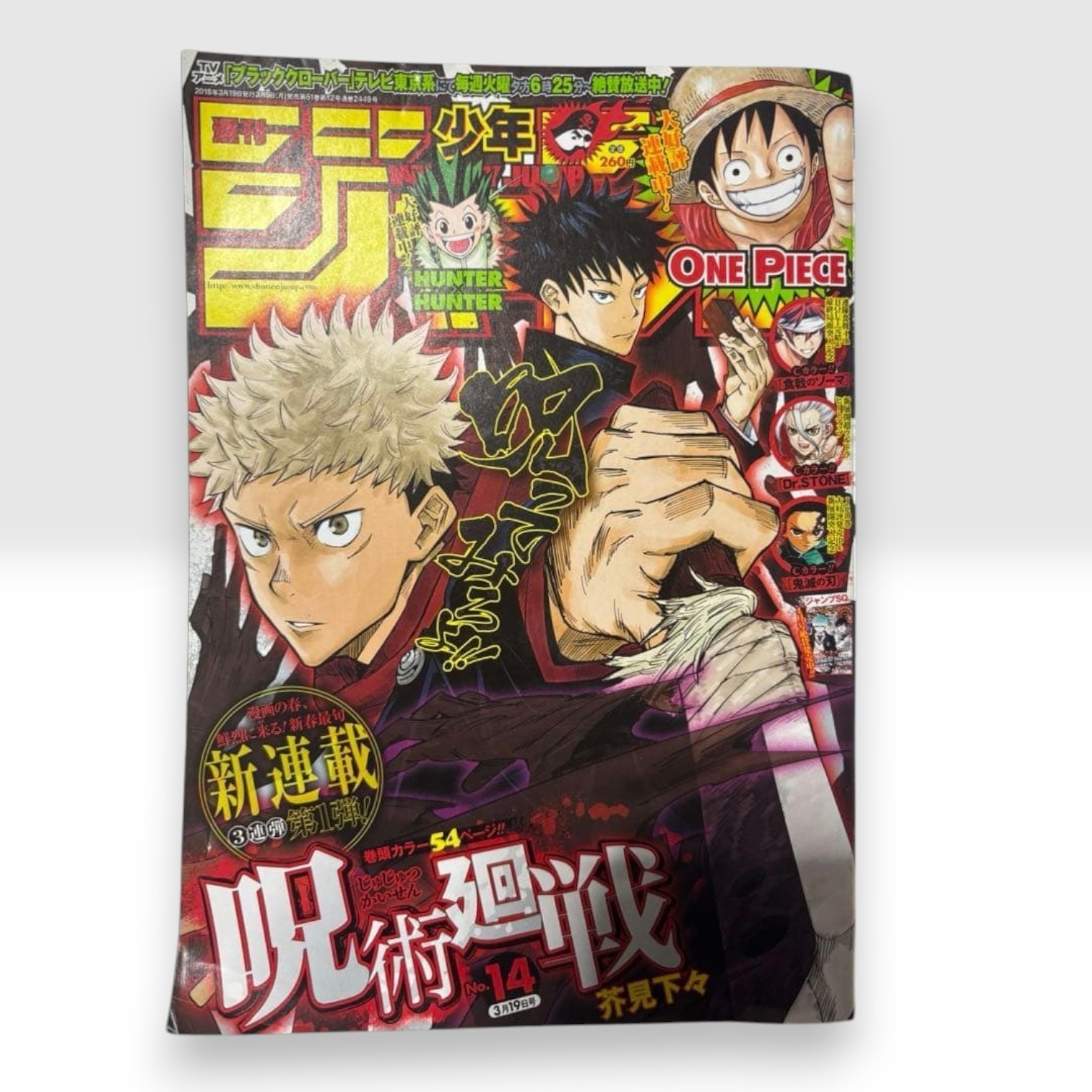 Weekly Shonen Jump 2018 Vol.14 Jujutsu Kaisen primo episodio rivista giapponese