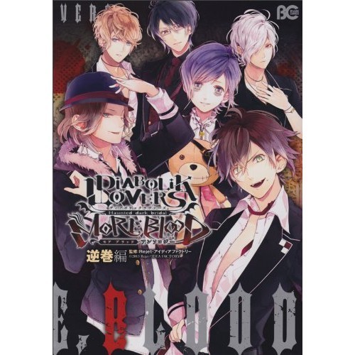 Enterbrain DIABOLIK LOVERS MORE, BLOOD Anthology Reverse Volume Edition B's-LOG