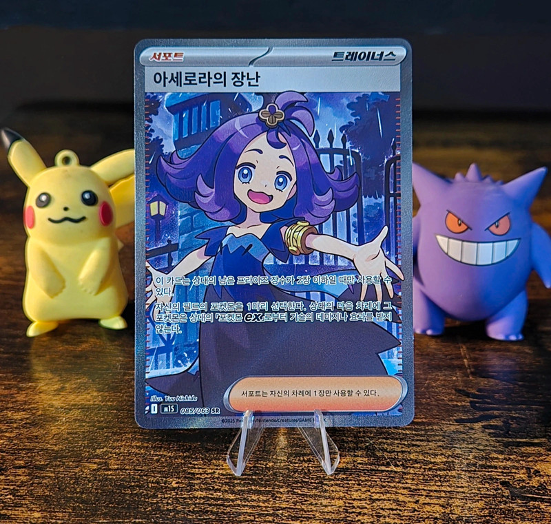 085/063 Acerola's Mischief Mega Symphonia (KR) Pokemon