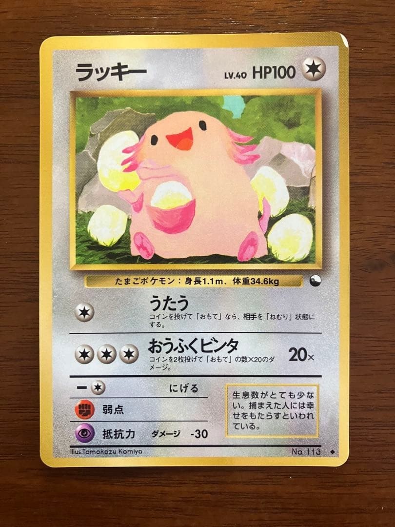 Carta Pokemon Chansey n.113 Vending Serie 1 Lucida Old Back Giapponese