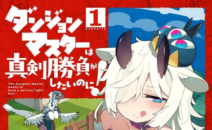 Dungeon master wa shinken shobu ga shitainoni 1 fumetto giapponese manga Kometsubu