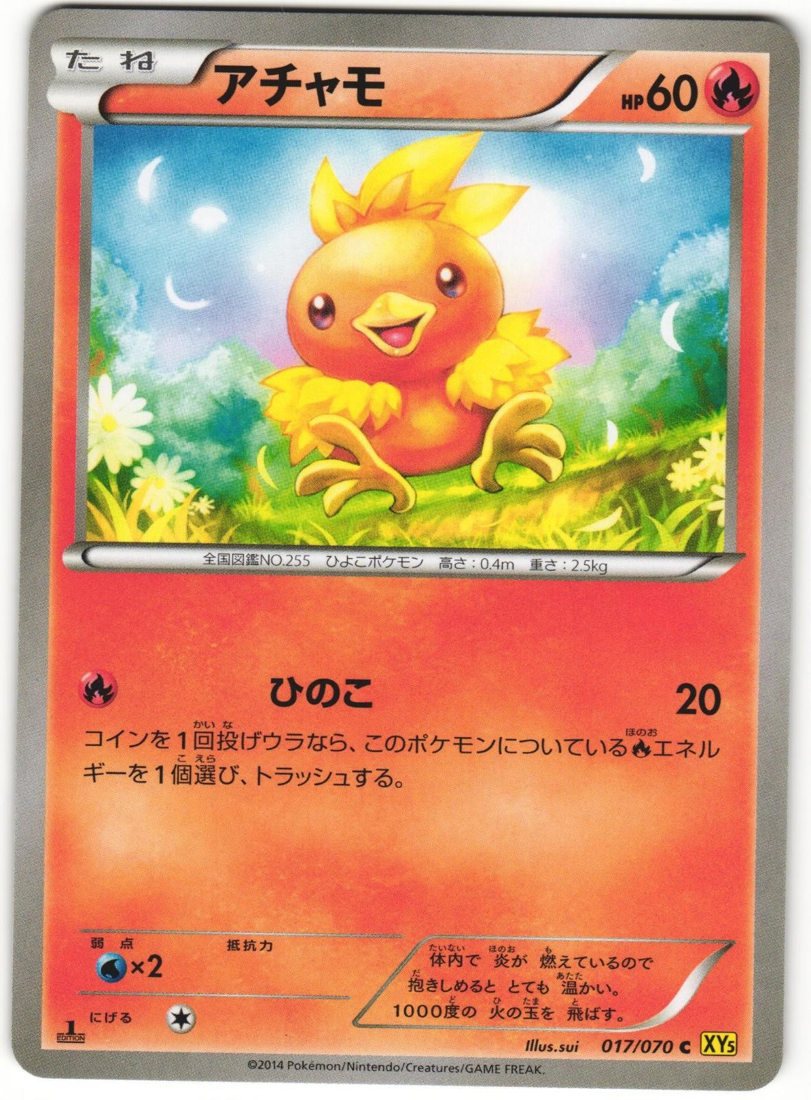 Torchic 017/070 Gaia Volcano XY5 1° Edizione Carta Pokemon Giapponese Comune NM