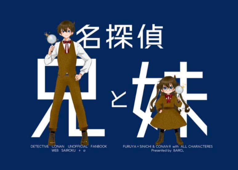 Raro detective Conan Doujinshi Kudo Shinichi Edogawa Shiba Inu esaurito