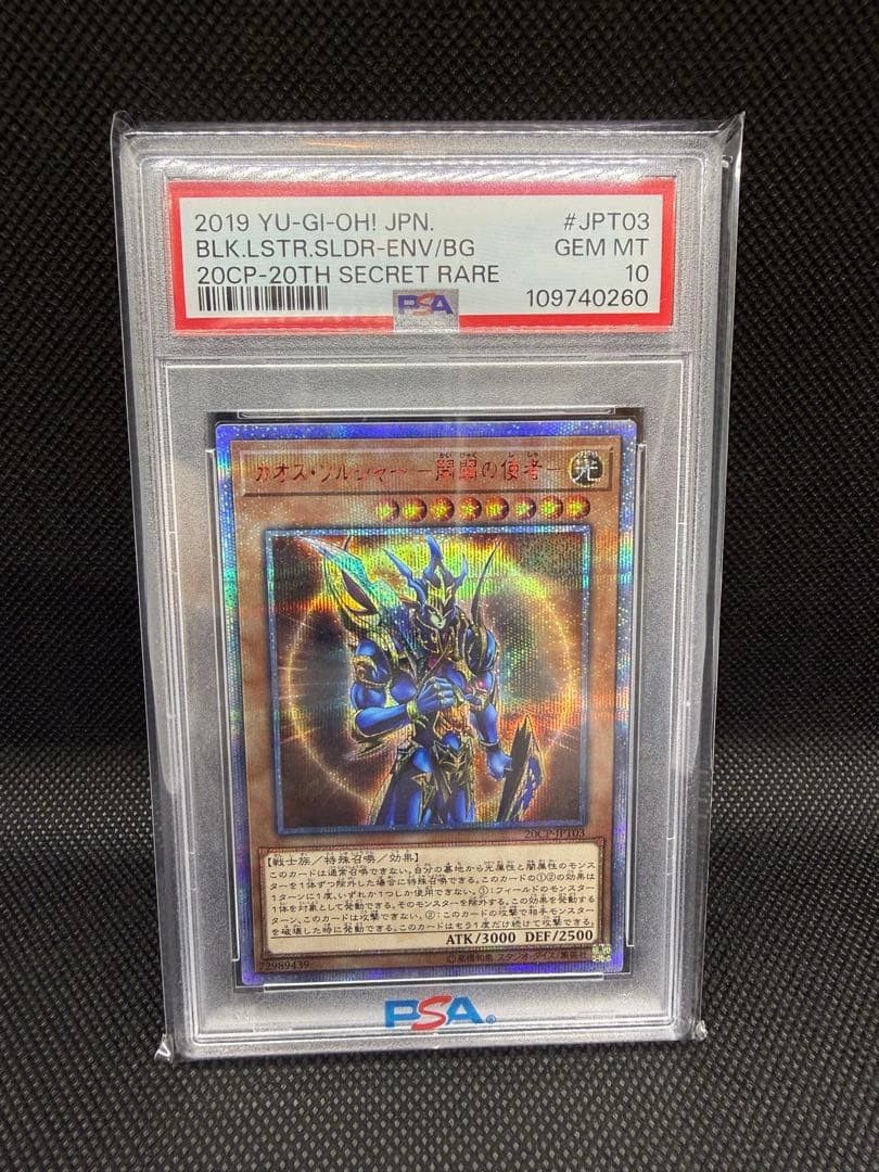 Chaos Soldier Messenger of Beginning 20th PSA 10