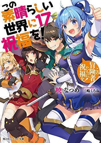 Complimenti per questo meraviglioso mondo! Light novel 1-17 volume... forma libro JP