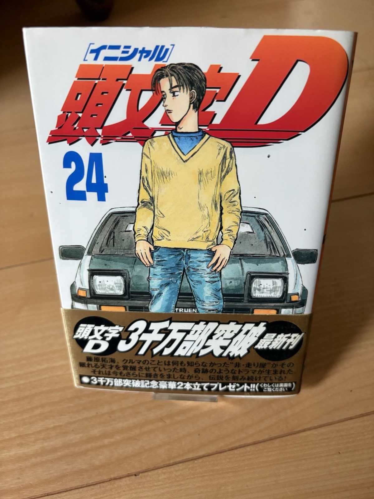 Iniziale D Vol.24 Prima Stampa OBI Manga Giapponese Shuichi Shigeno JDM AE86