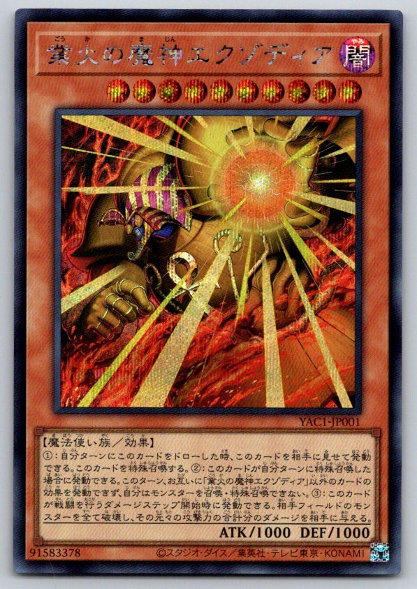 Exodia the Obliterator Secret Rare Original Artwork Collection YAC1 Yugioh Card