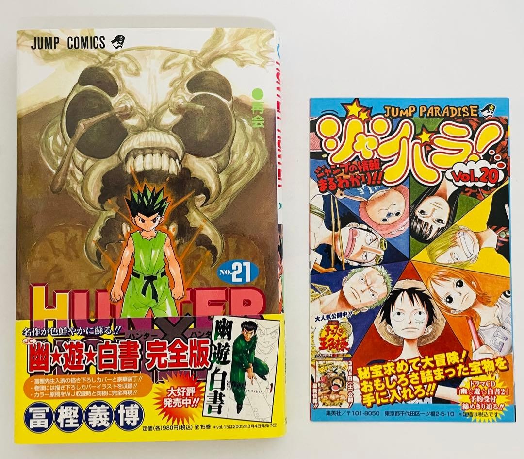 Hunter x Hunter Vol 21 2005 prima stampa manga giapponese Obi Jump Paradise 20