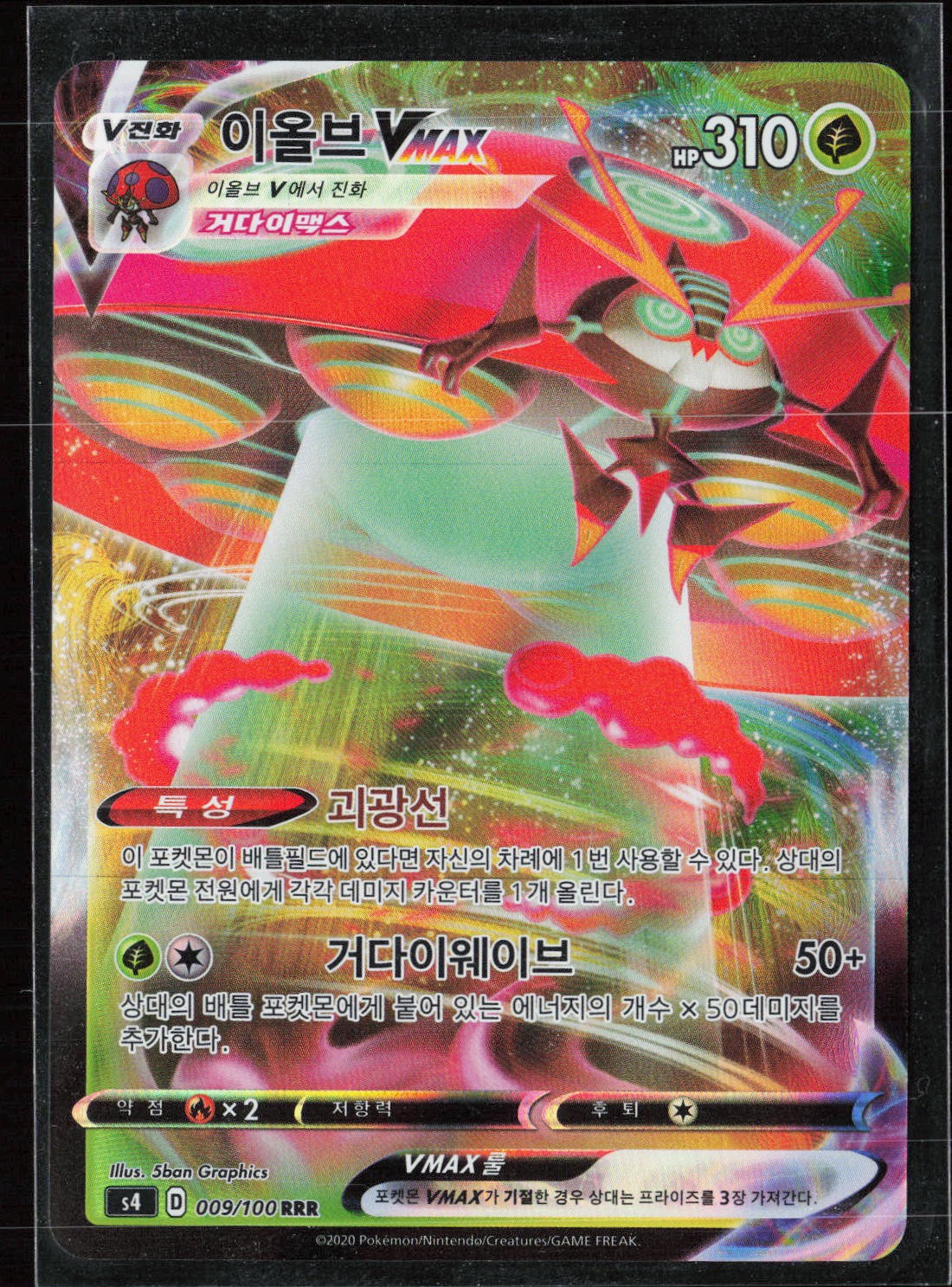 Orbeetle VMAX 009/100 Triple Rare S4: Amazing Volt Tackle Korean NM