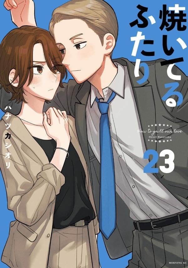 How to Grill Our Love #23 | GIAPPONE Manga Fumetto Giapponese