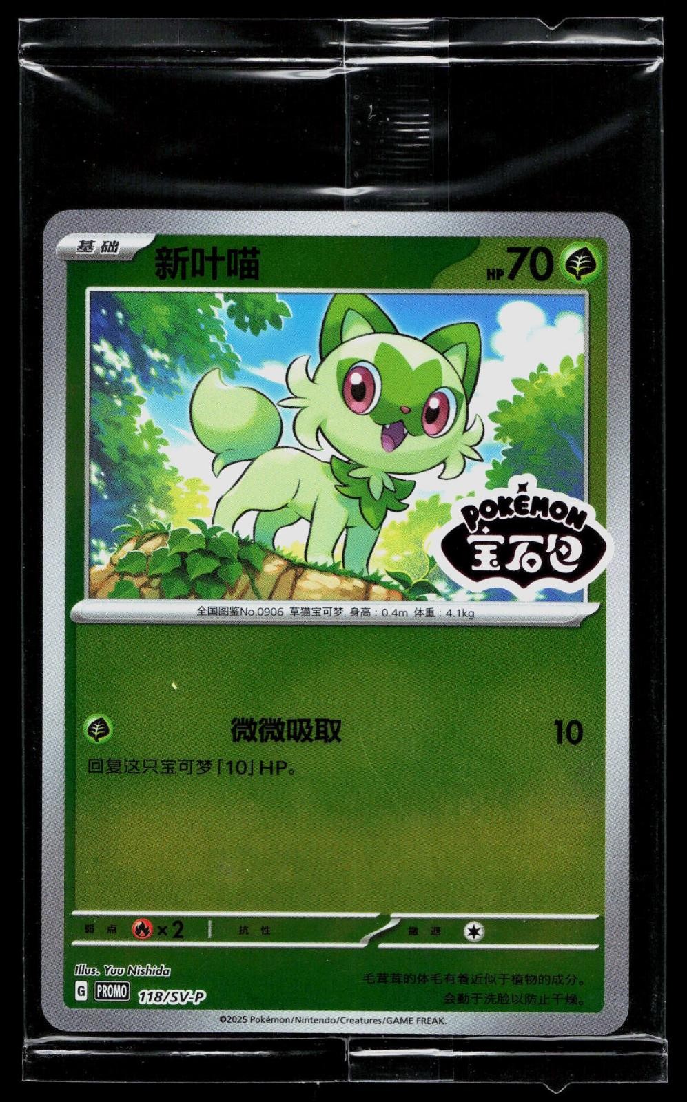 Sprigatito 118/SV-P Scarlet & Violet Gem Pack Stamp Sealed Promo Chinese Pokemon