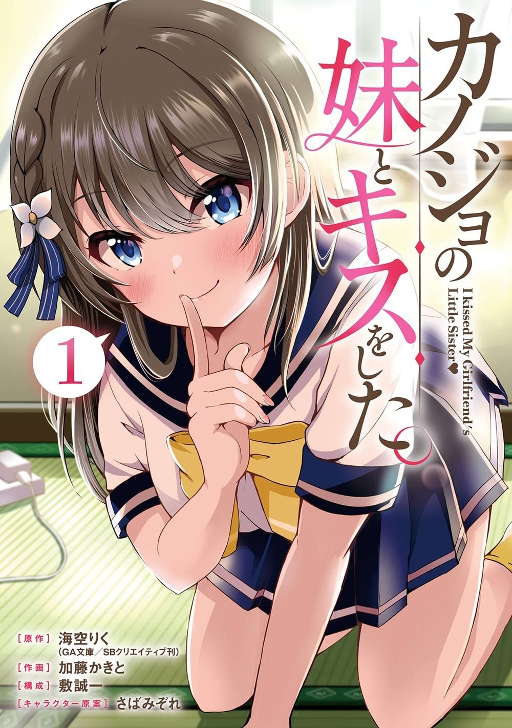 Square Enix ha baciato la sorella minore della mia ragazza. 1 Gangan Comics...
