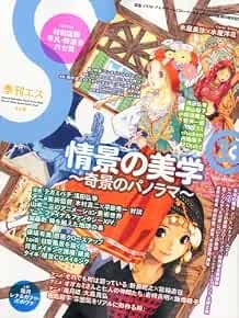Rivista trimestrale: Kikan S gennaio 2011 manga fumetto anime illustrat... forma libro JP