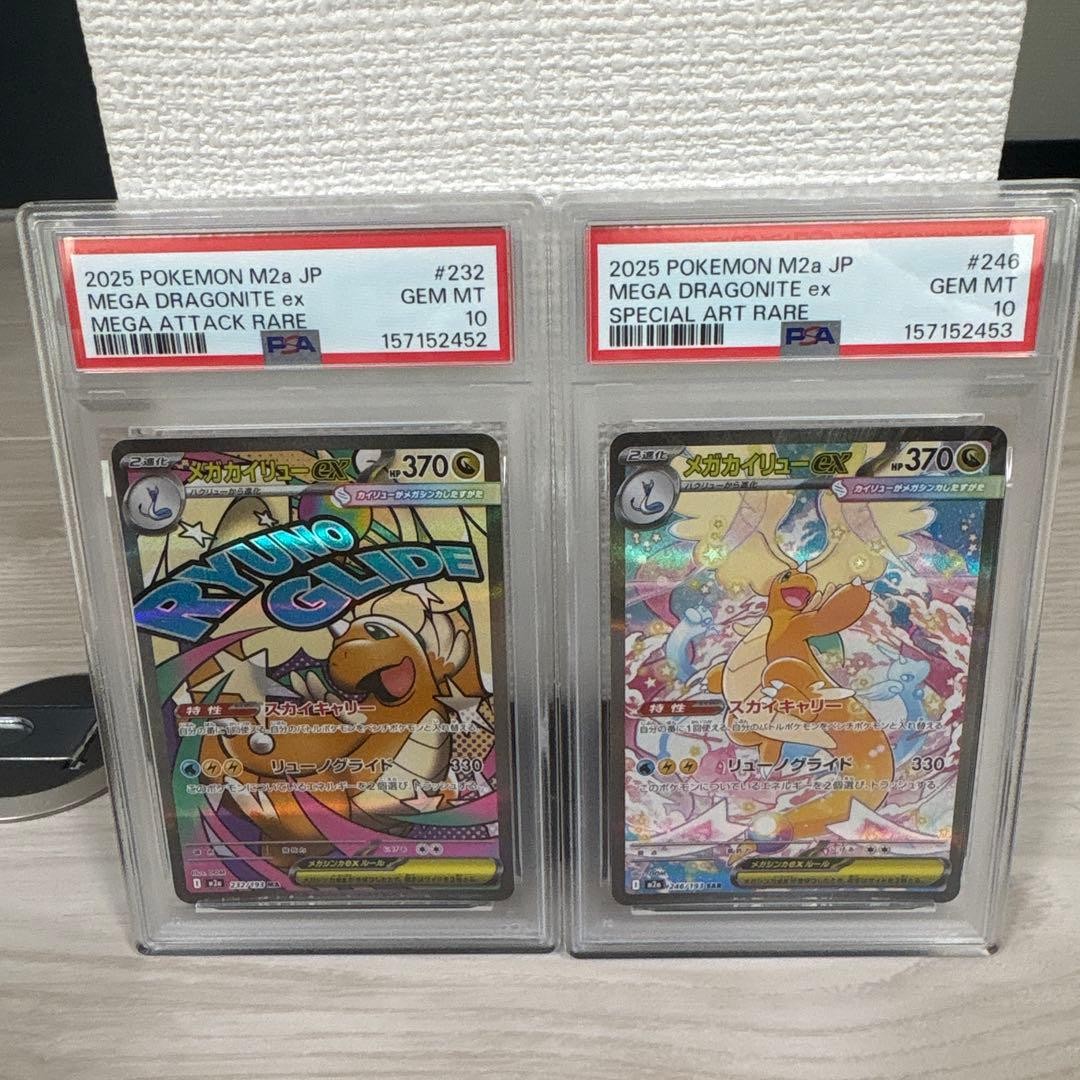 Mega Dragonite ex MA/SAR PSA 10 Pokemon Japanese