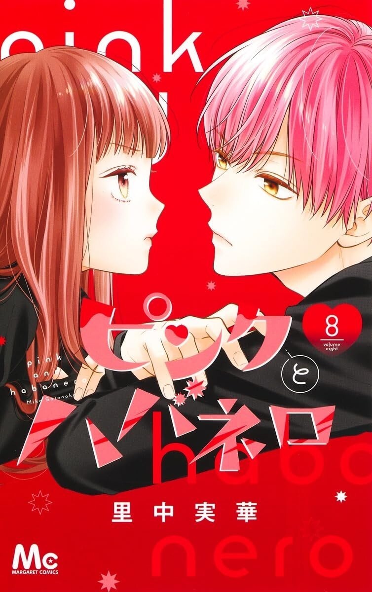 Pink to Habanero #8 | JAPAN Shoujo Manga fumetto giapponese