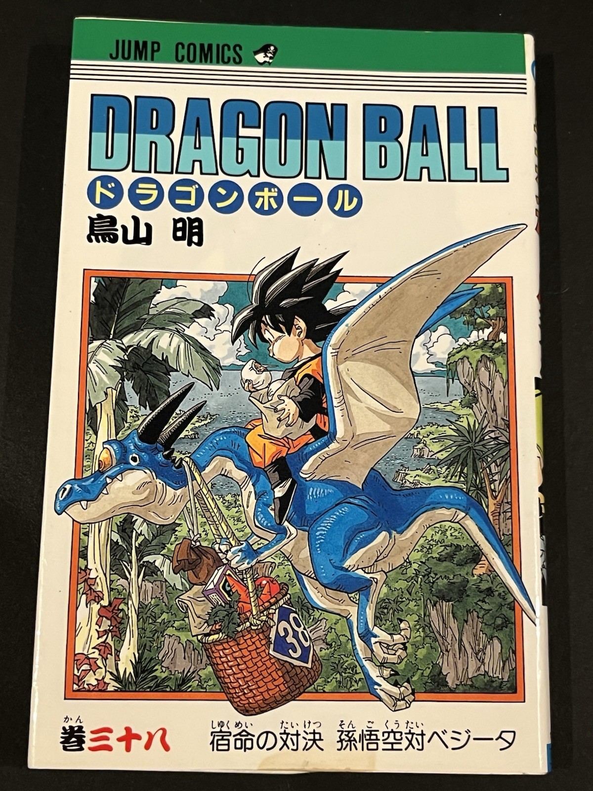 Dragon Ball Vol. 38 1st Print Edition Japanese Manga Comic 1994 Akira Toriyama